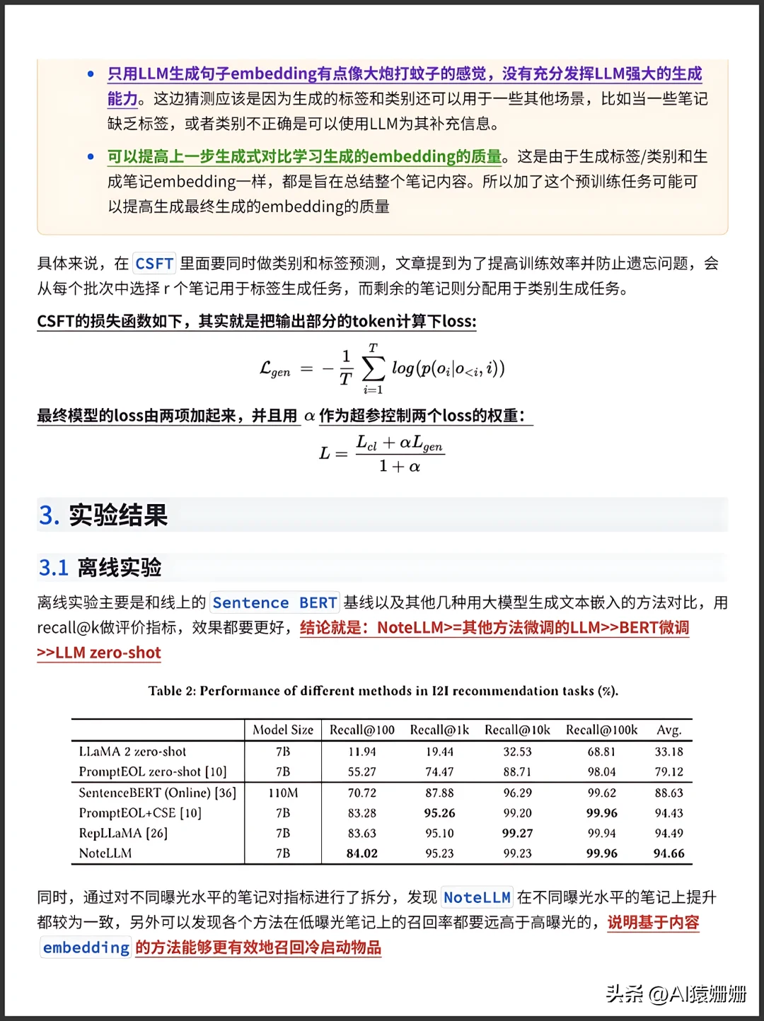 超单助手下载官网：小红书NoteLLM-2，创新多模态推荐系统的案例分析与实践揭秘