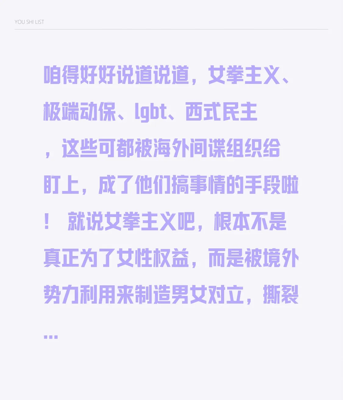权重大师最新版本：揭露女拳主义与西式民主的阴谋，境外势力如何利用社会运动制造对立