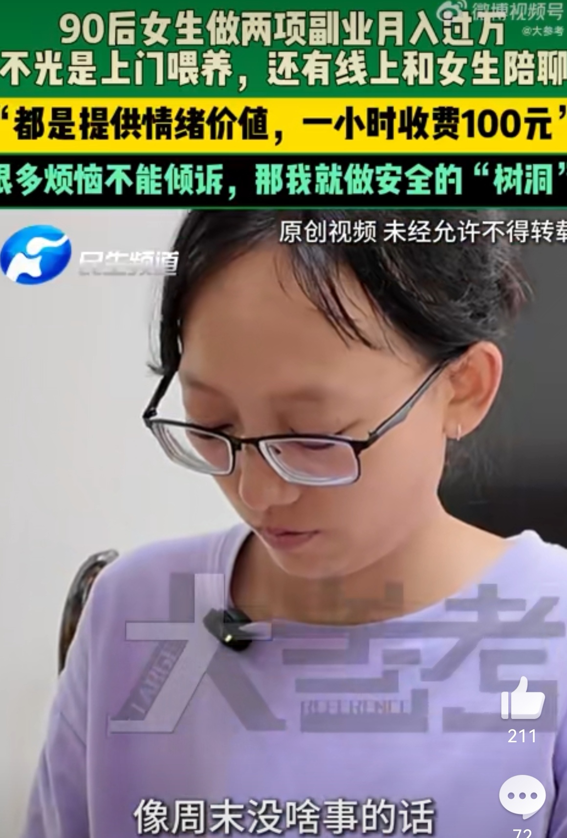 领先助手：90后特教老师副业月入过万，情感陪聊与宠物喂养的成功秘诀