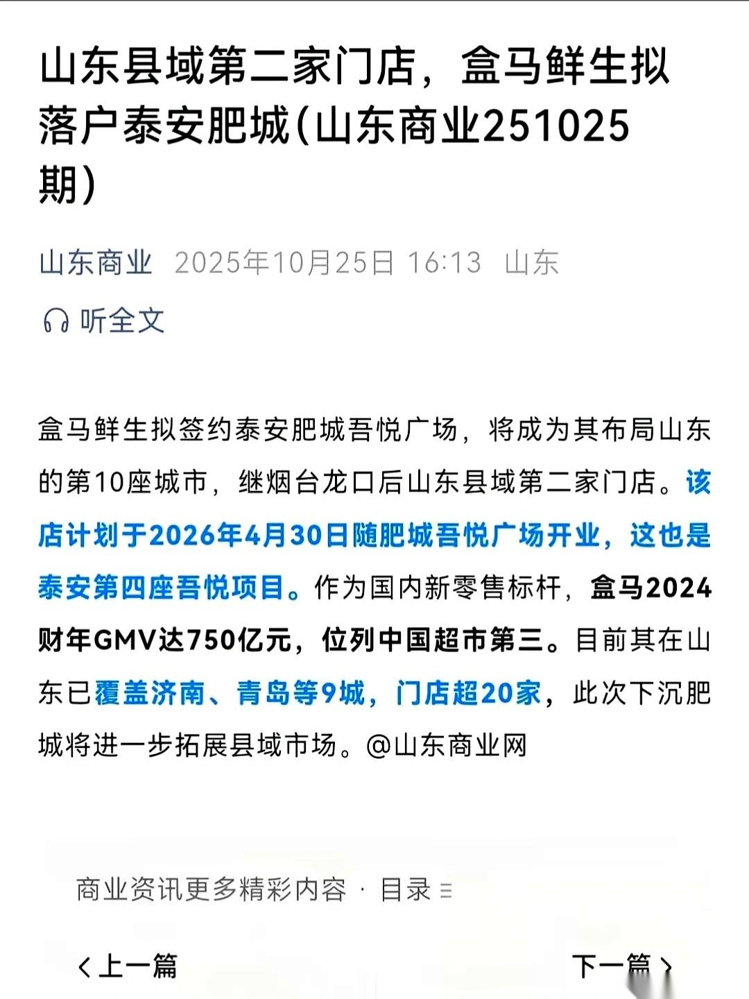 易商助手：肥城的盒马鲜生，年轻人新的生活选择与房价逆袭