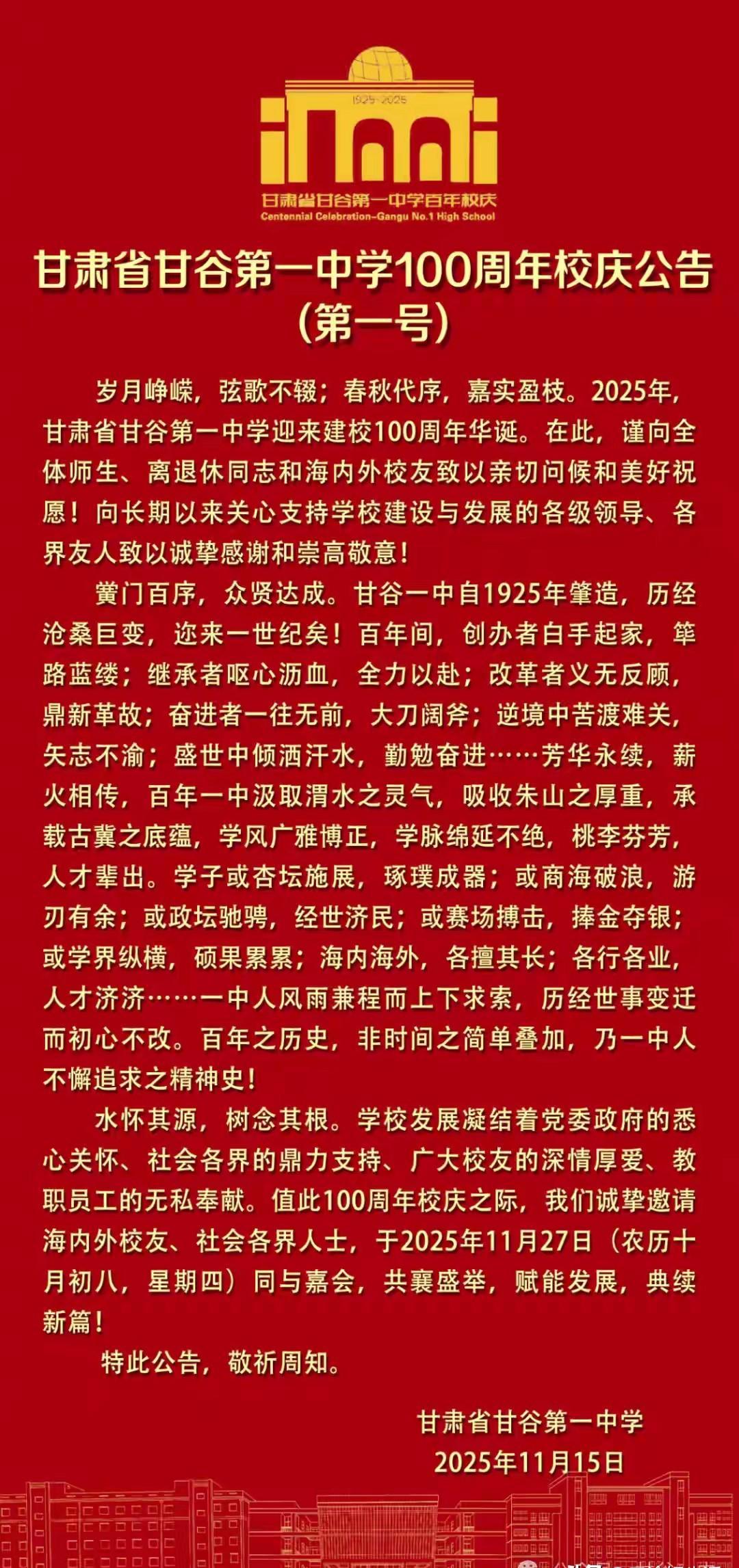 无名助手软件下载：甘谷一中逆袭天水一中，教育竞争再添新动力！