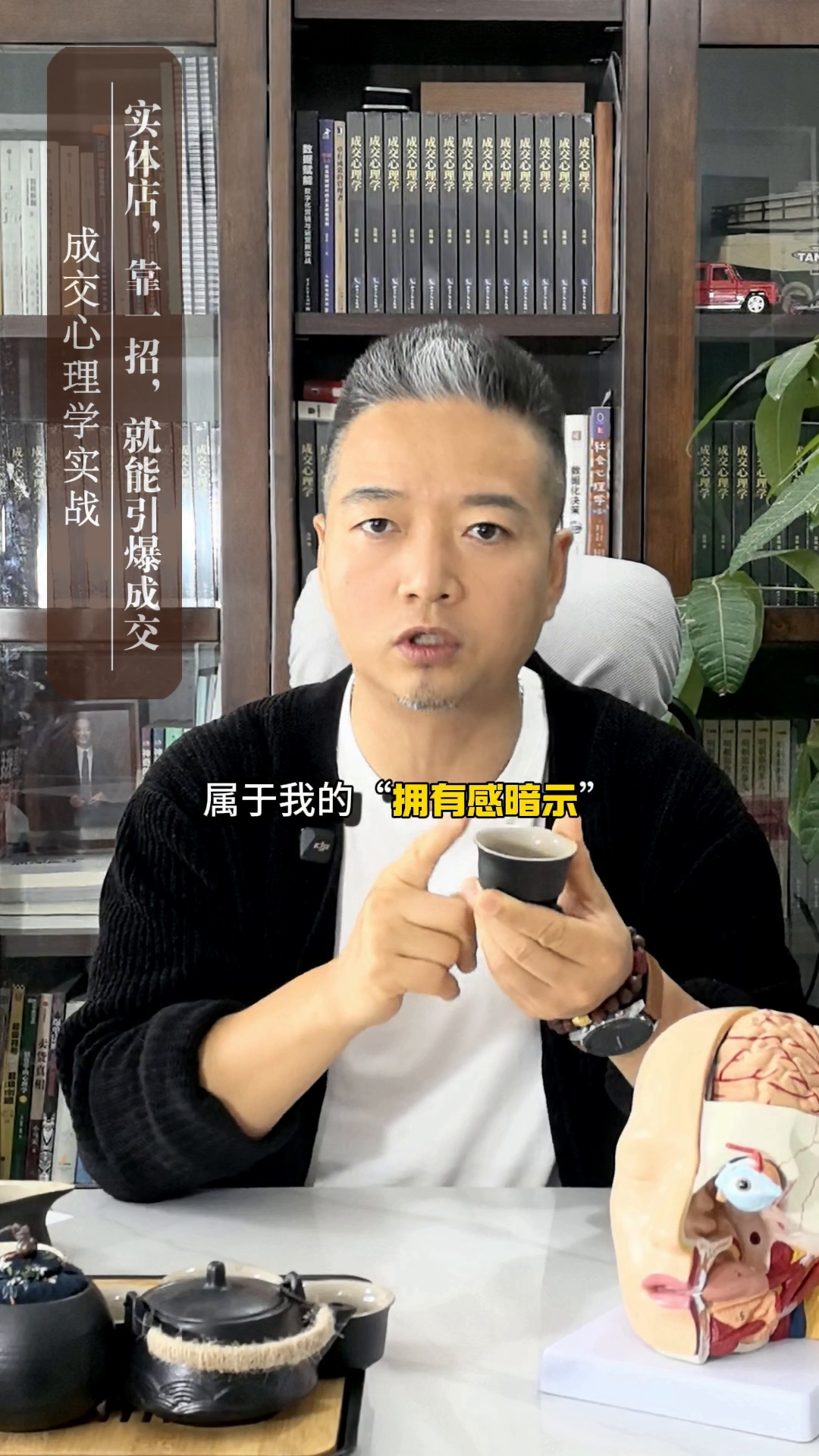 新小x助手：提升实体店成交率的心理技巧，沉没成本与拥有感效应分析