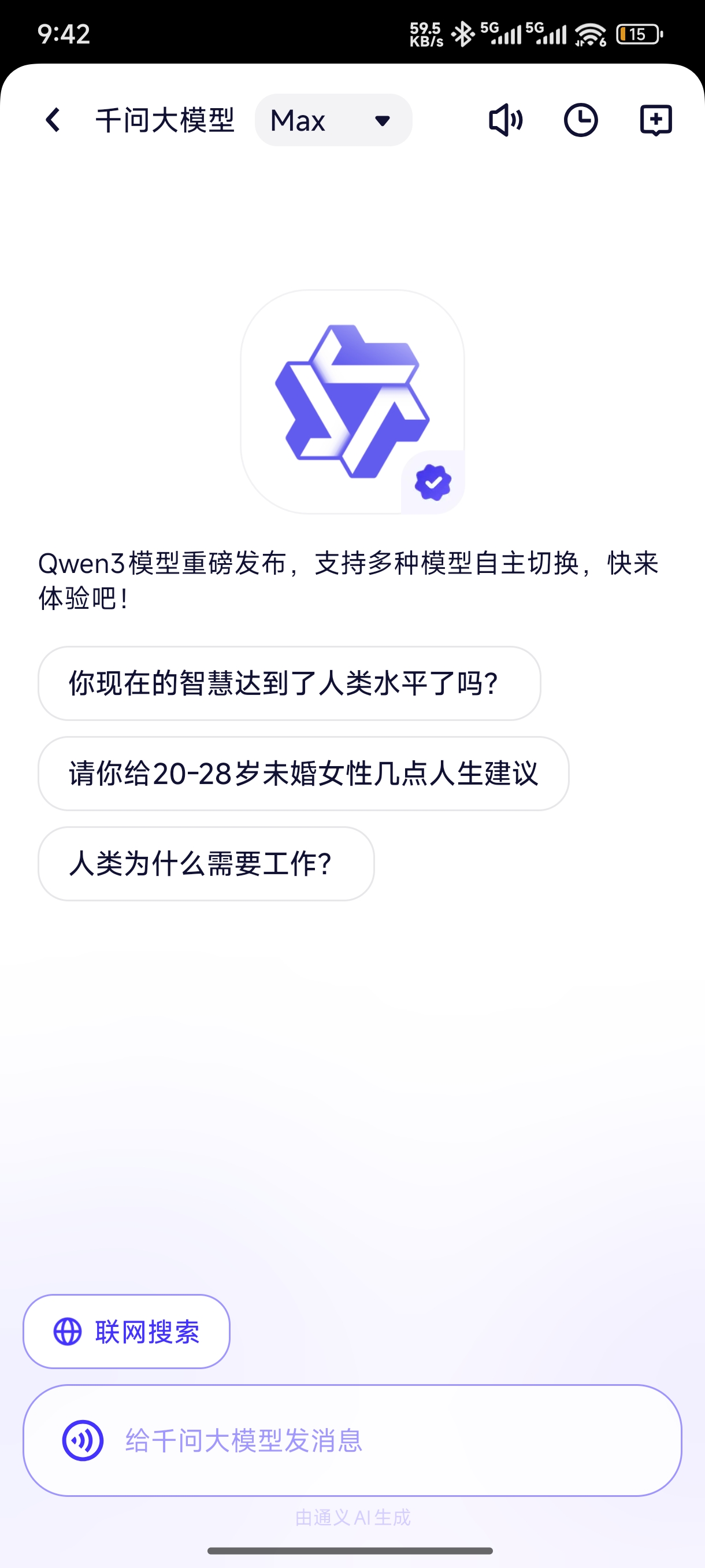 小G助手下载安装：阿里新一代大模型Qwen3-Max震撼发布，参数突破万亿引领AI革命