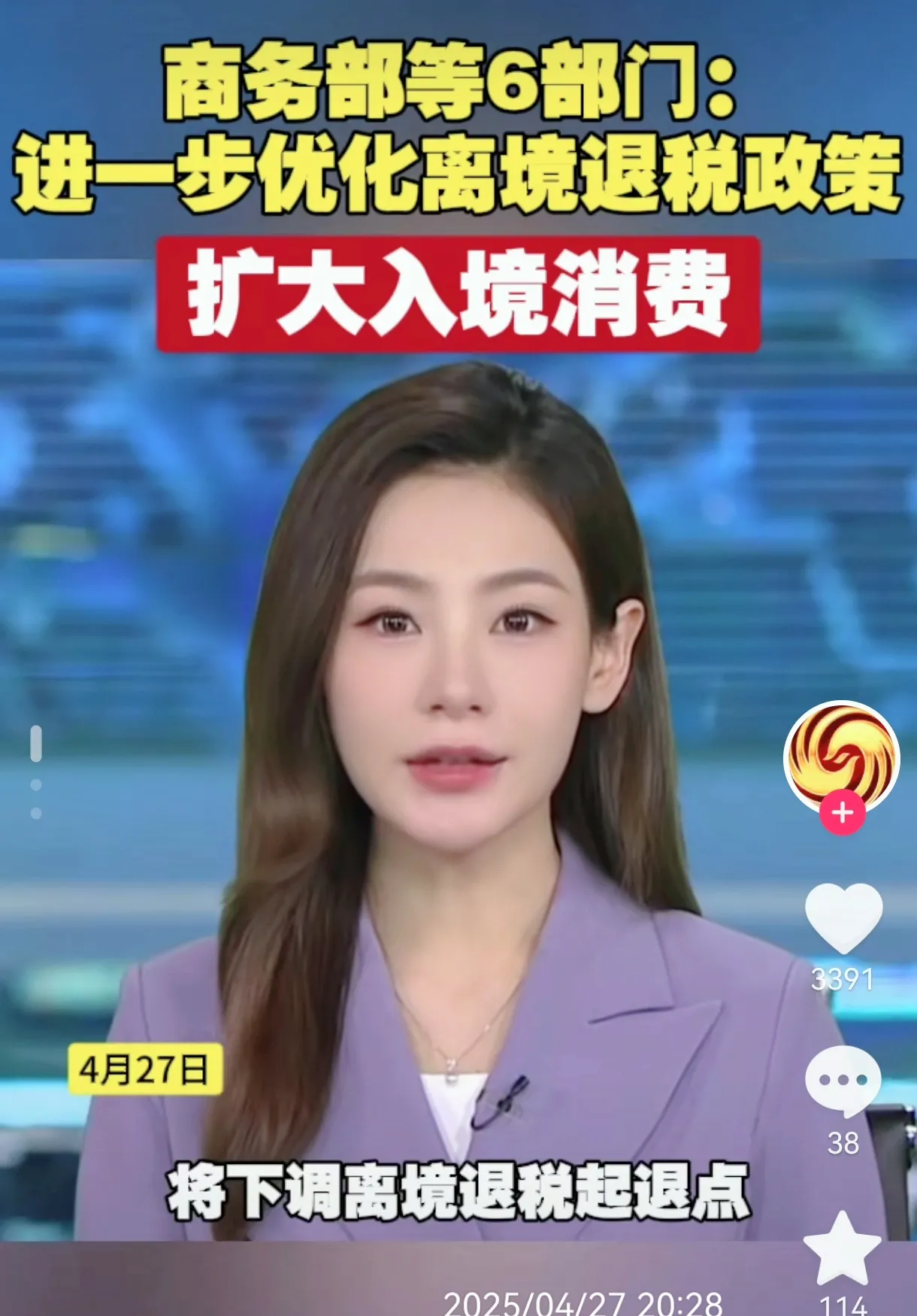 蓝天助手：离境退税政策刺激外国游客消费，提升东方大国购物吸引力
