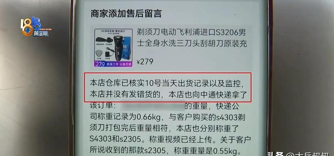 超单助手下载：杭州男子拼多多买剃须刀发错货，退货遭拒引发争议