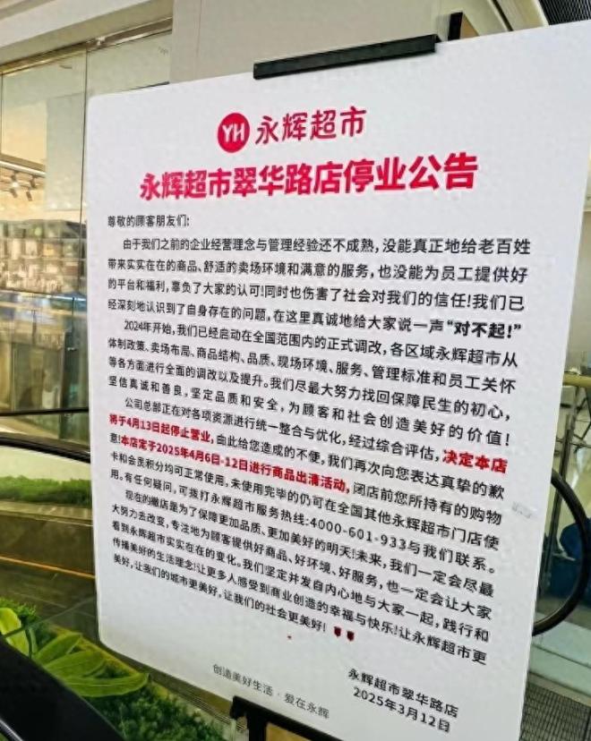 51助手邀请码：永辉超市“胖改”遭遇困境，模仿难以替代企业文化重塑