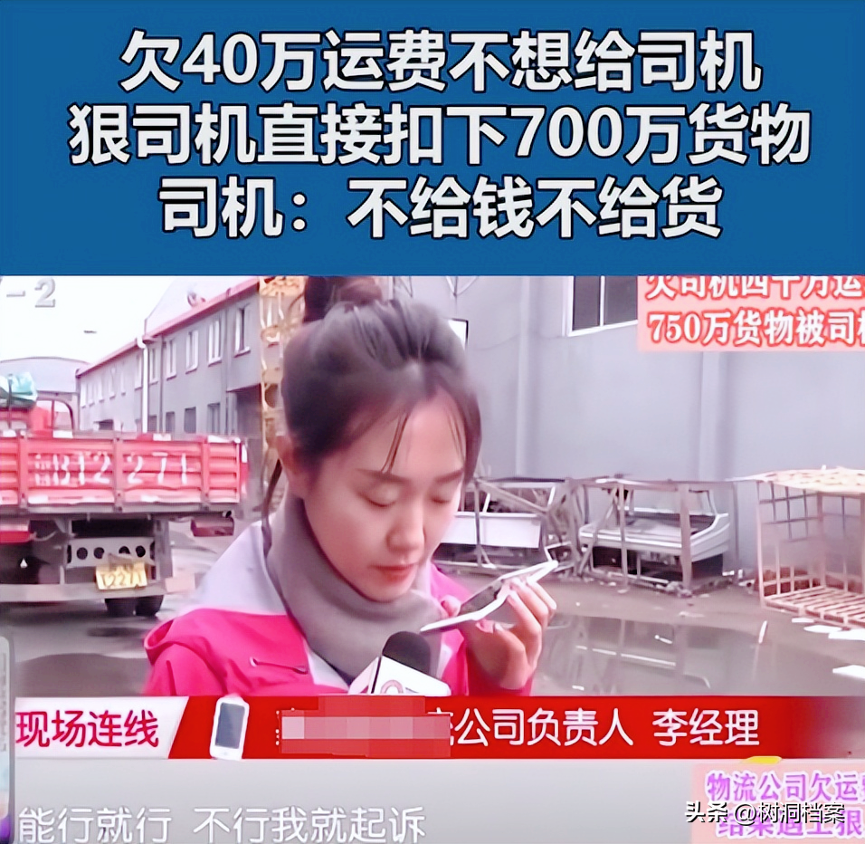 快火助手网站：司机因拖欠40万工资扣押750万货物，物流公司面临困境，客户陷入麻烦。