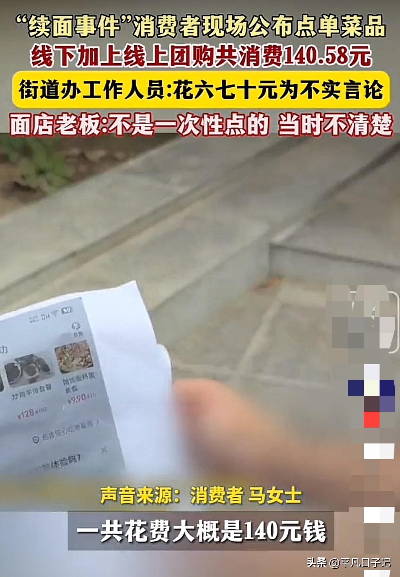 电销掌柜小号：郑州“续面事件”真相揭晓，消费140元与官方说法背离的调查分析