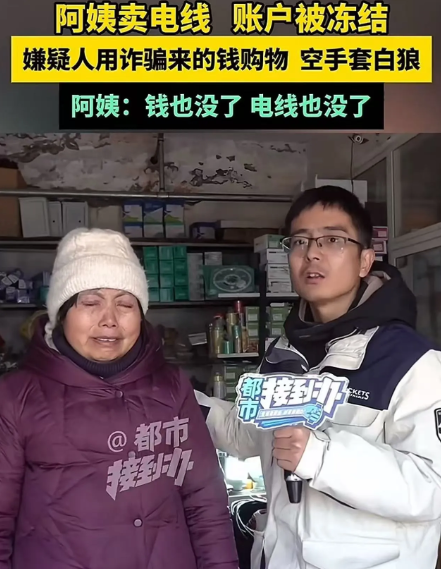 多多留评：河南大妈遭遇电线诈骗，账户被冻结面临损失困境！