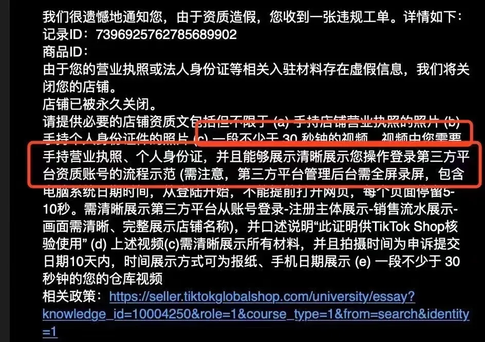 多多出评助手：Tiktok美区跨境店资质造假申诉流程详解与注意事项