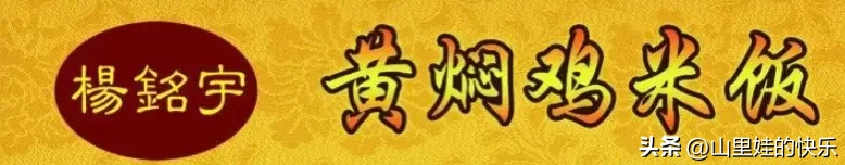 番茄助手：餐饮行业食品安全防护，黄焖鸡快餐消费全攻略
