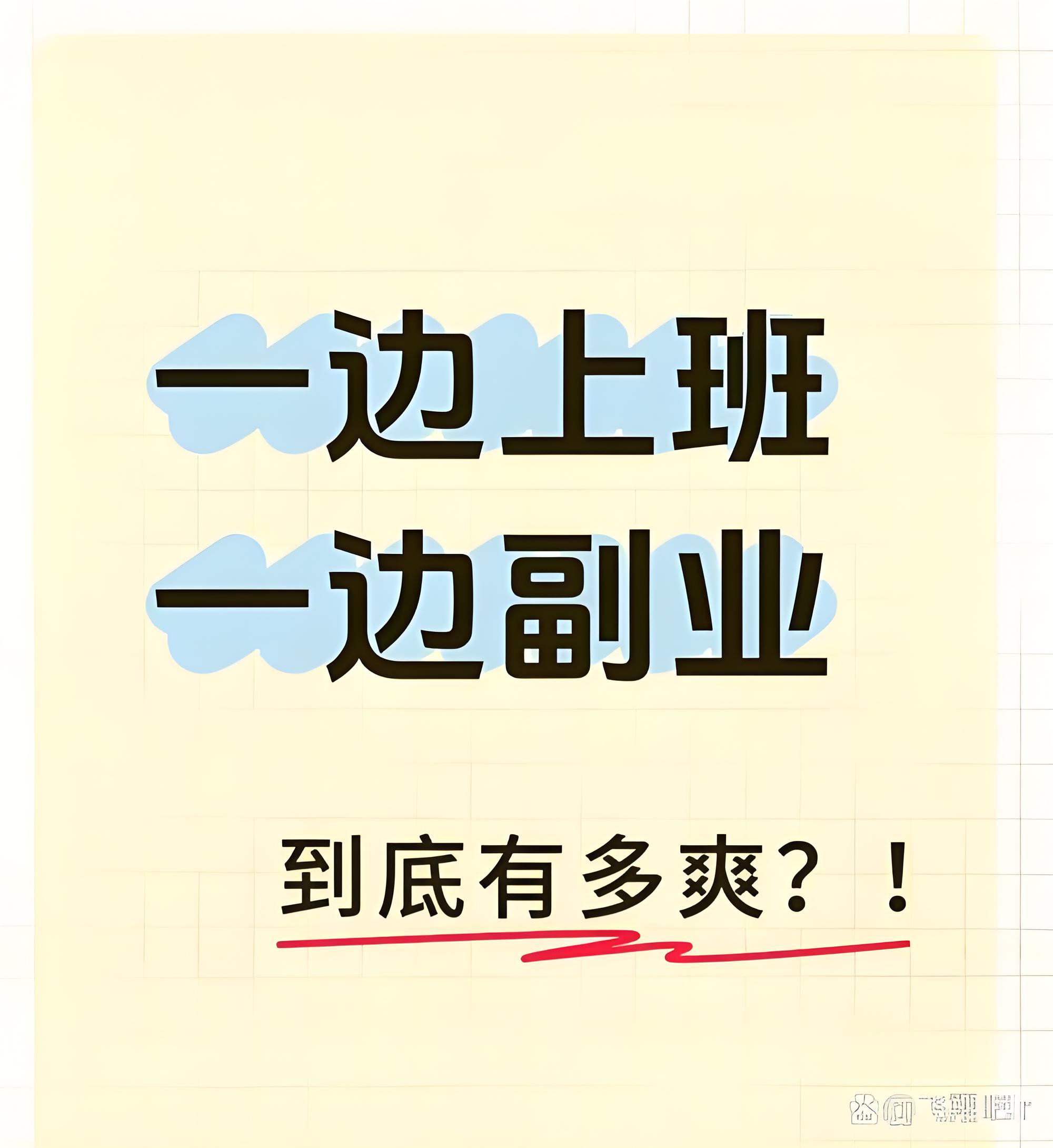 多多留评下载：40岁职场人的副业新思路，如何利用隐藏技能实现财富增值