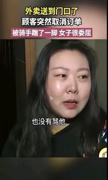 小评评助手：外卖小哥被点餐女子无理取消订单，服务行业亟需理解与尊重