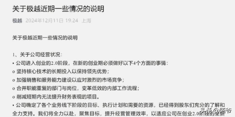 神龙助手：极越面临资金危机与网络支持中断，能否逆境求生引发关注？