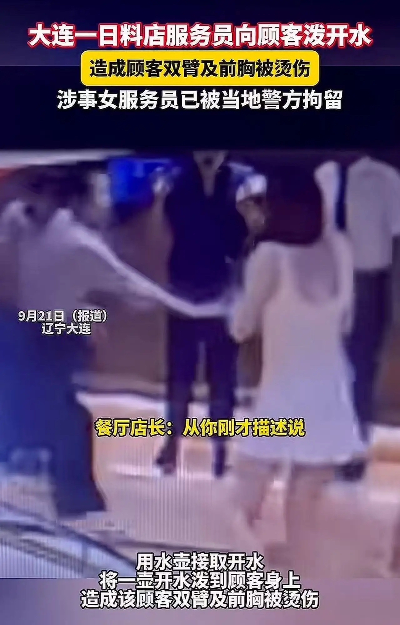 小Q助手小号：服务员失控泼水事件引发的社会压力与职业素养反思