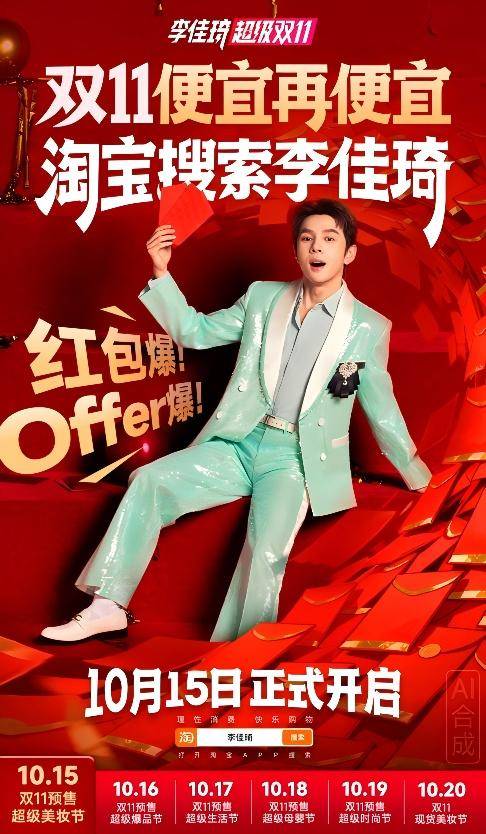 多多留评app：李佳琦直播间双11预售将开启，创新互动玩法吸引消费者