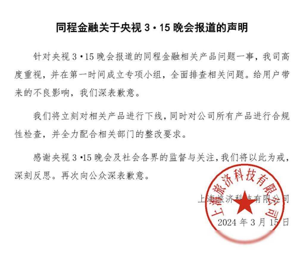 番茄管家卡密：同程金融风波，400亿巨头背后的金融问题与消费者警示