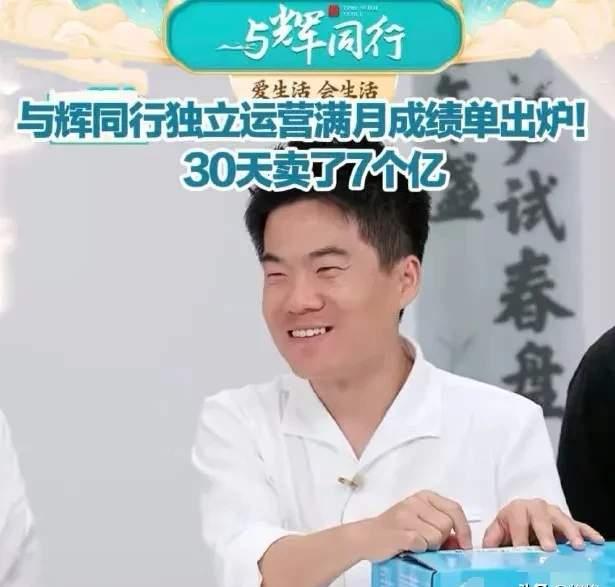 快火助手卡密：“与辉同行”30天售7亿引争议，背后真相揭晓