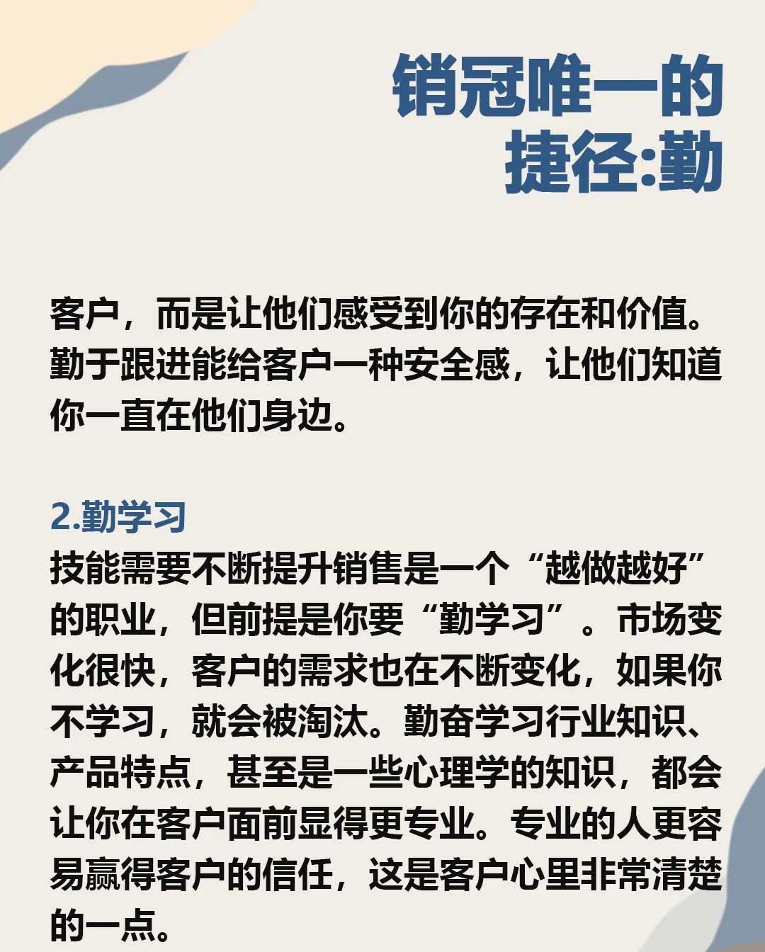 夕夕助手：勤奋是销售冠军的唯一捷径，坚持跟进、学习与思考