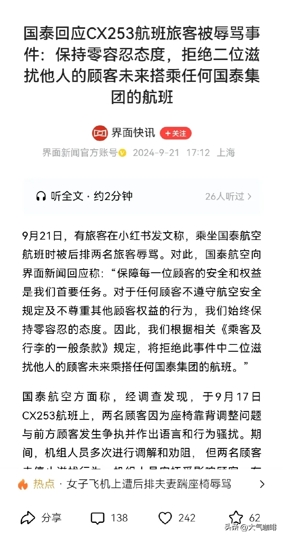 多多留评官网：国泰航空严厉打击机舱滋扰行为，保护乘客权益获好评