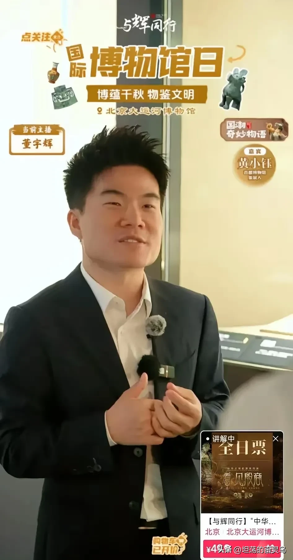 小评评助手软件官网：董宇辉直播卖文化，30元冰箱贴逆袭3650万销售额！