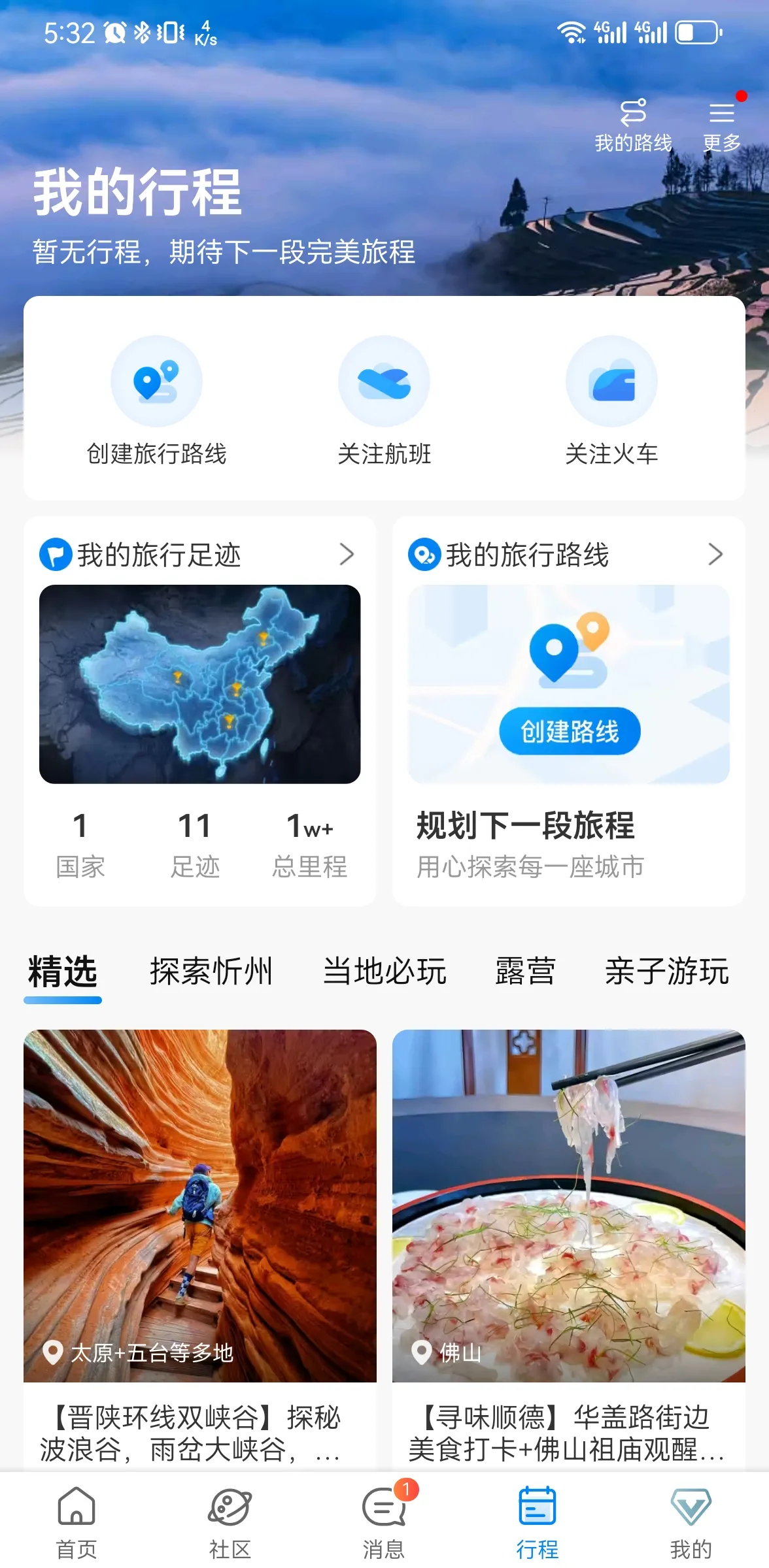 番茄管家邀请码：携程APP使用心得，便捷预订、丰富选择与个性化服务全解析