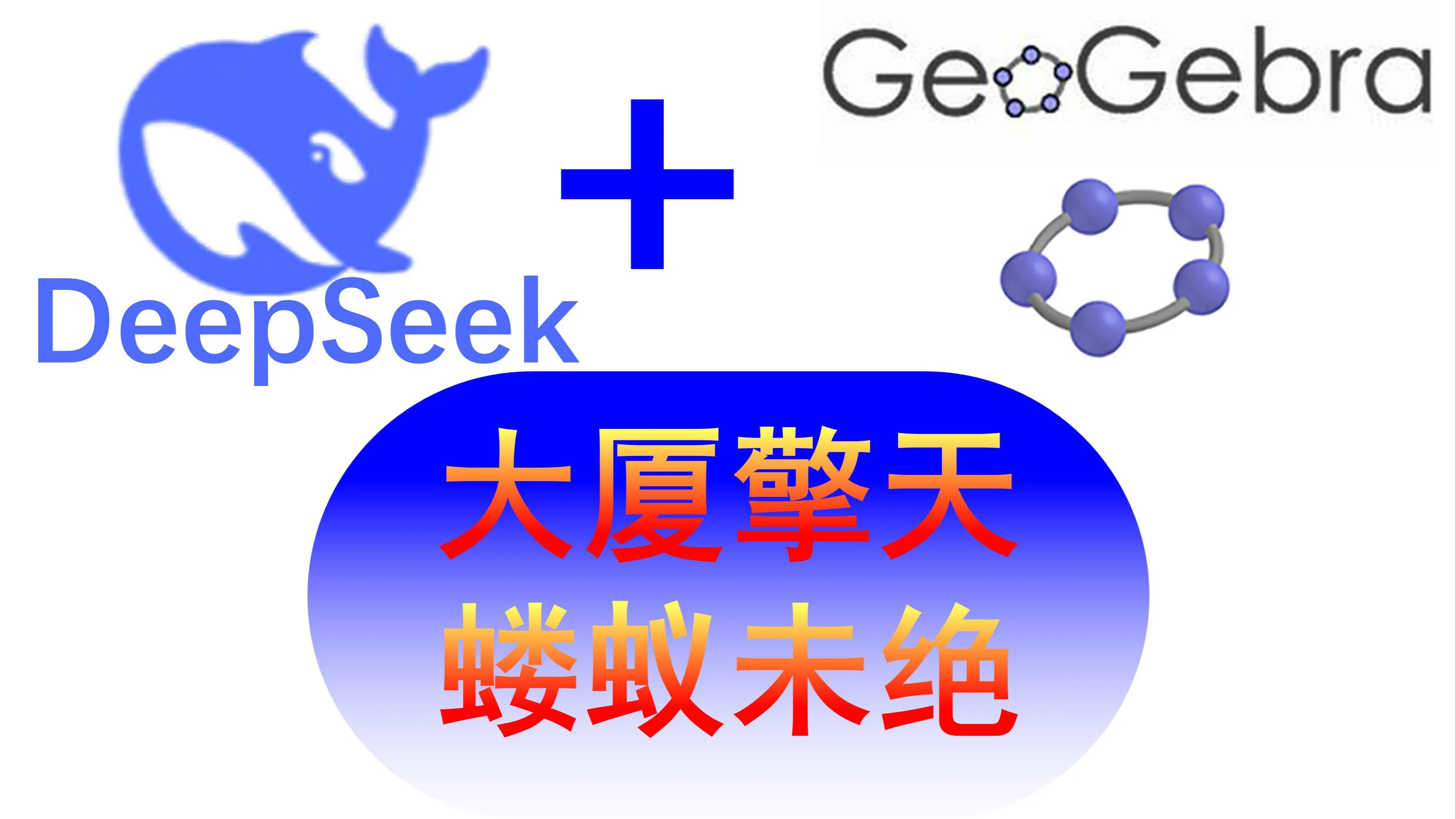 小Z助手：2025全球AI技术与文明存续的博弈，机遇、挑战与未来展望