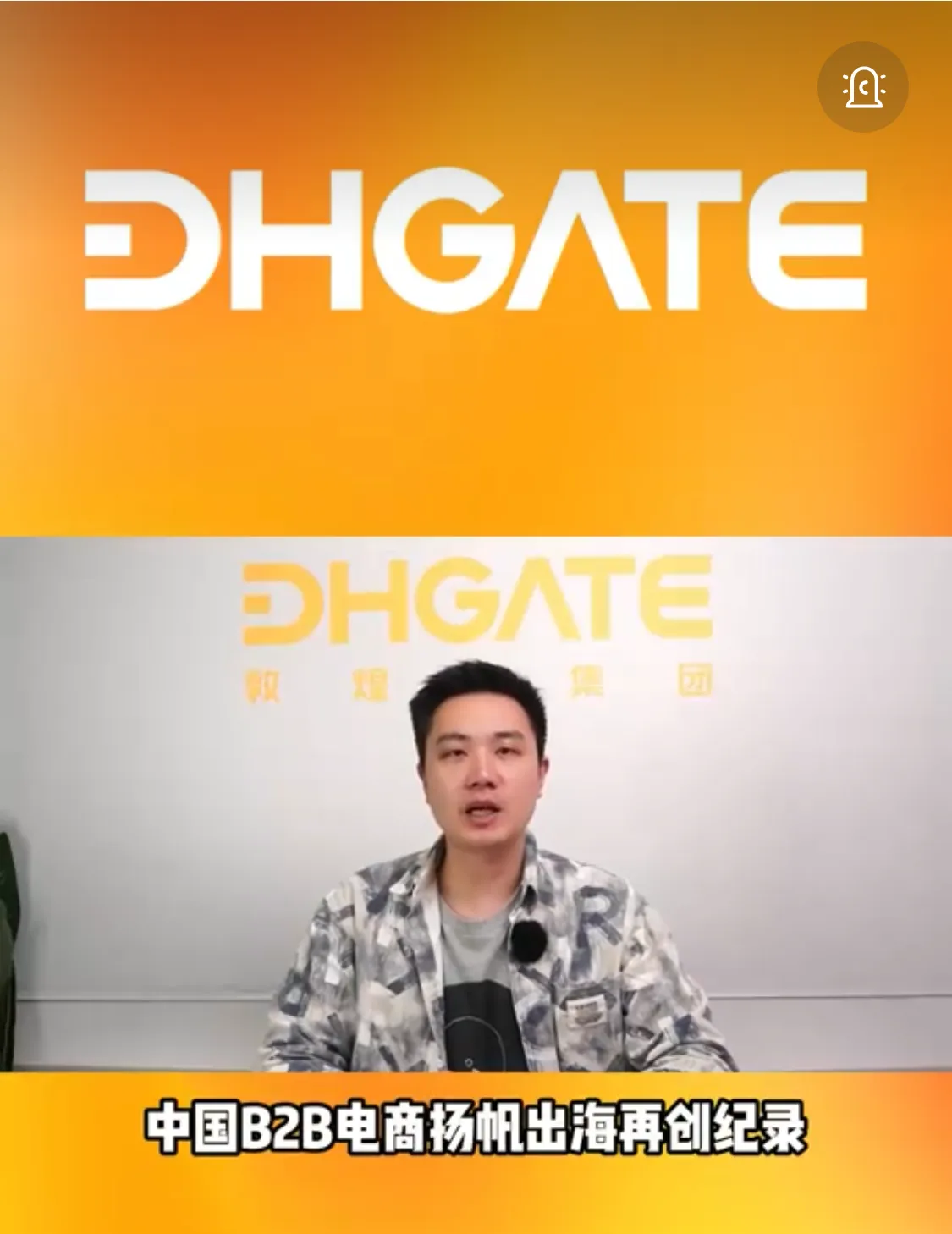小G助手卡密：中国跨境电商敦煌网在美下载量激增，撕开贸易壁垒新机遇