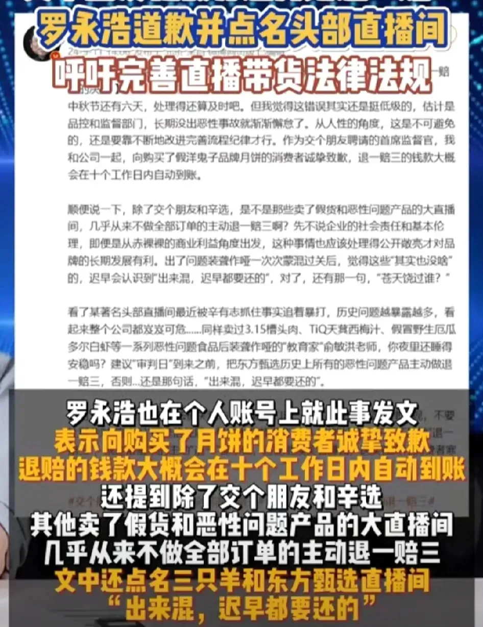 权重大师怎么用：罗永浩勇担责任，直面行业巨头，呼吁提升带货主播诚信标准