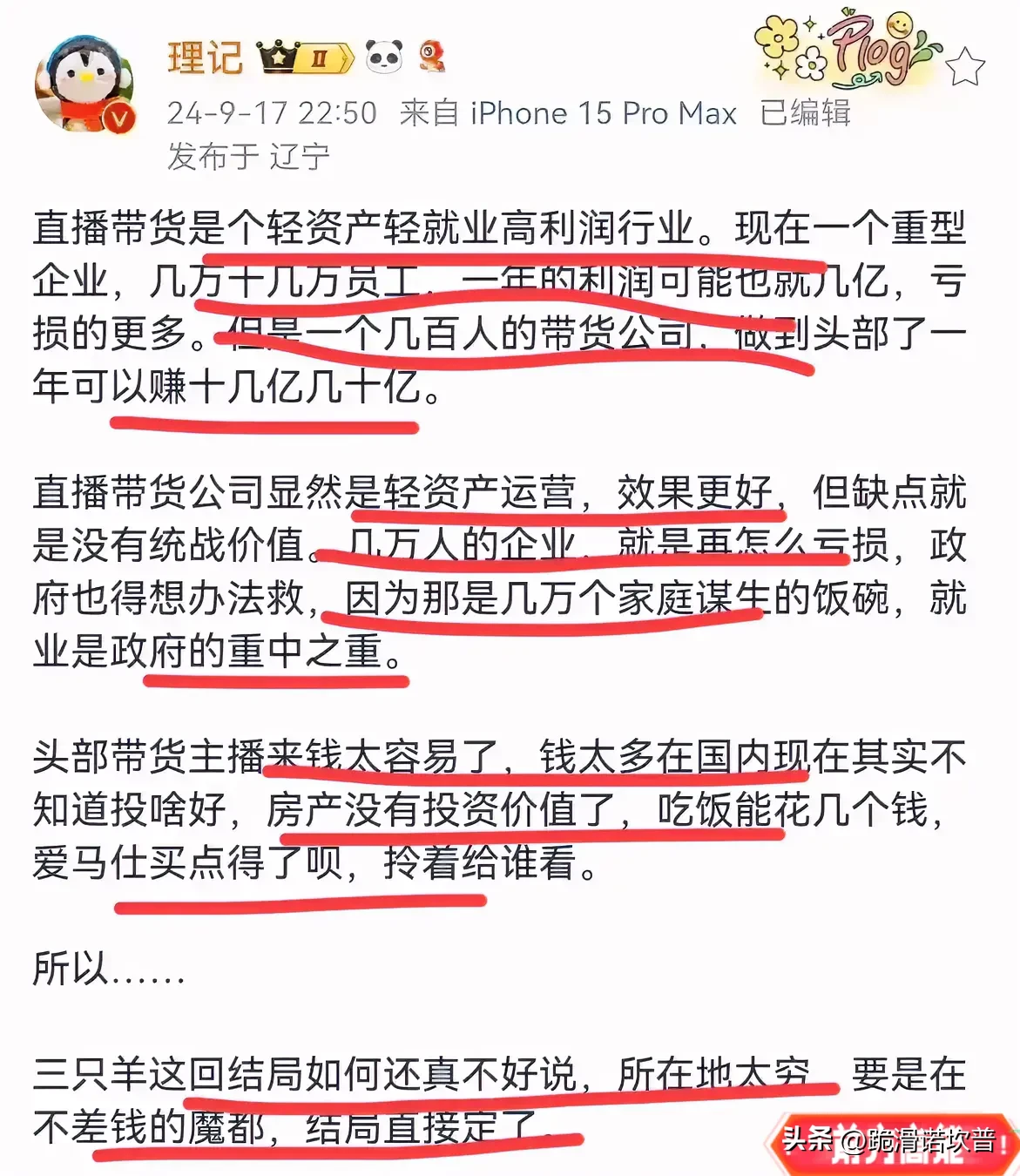 超单助手使用方法：三只羊与辛巴，直播带货行业乱象与未来走向解析