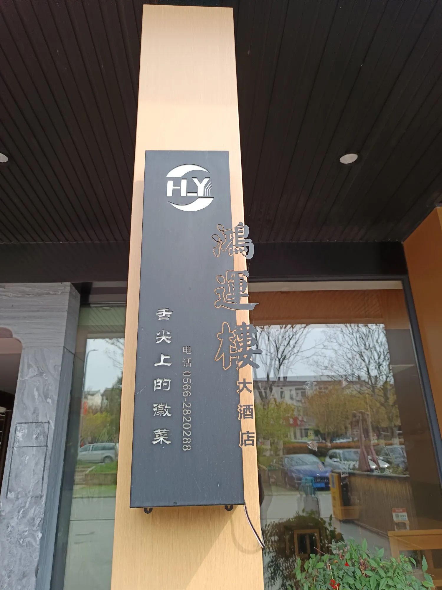 小Q助手怎么用：安徽九华山鸿运楼大酒店，舒适民宿与贴心服务的完美旅行体验