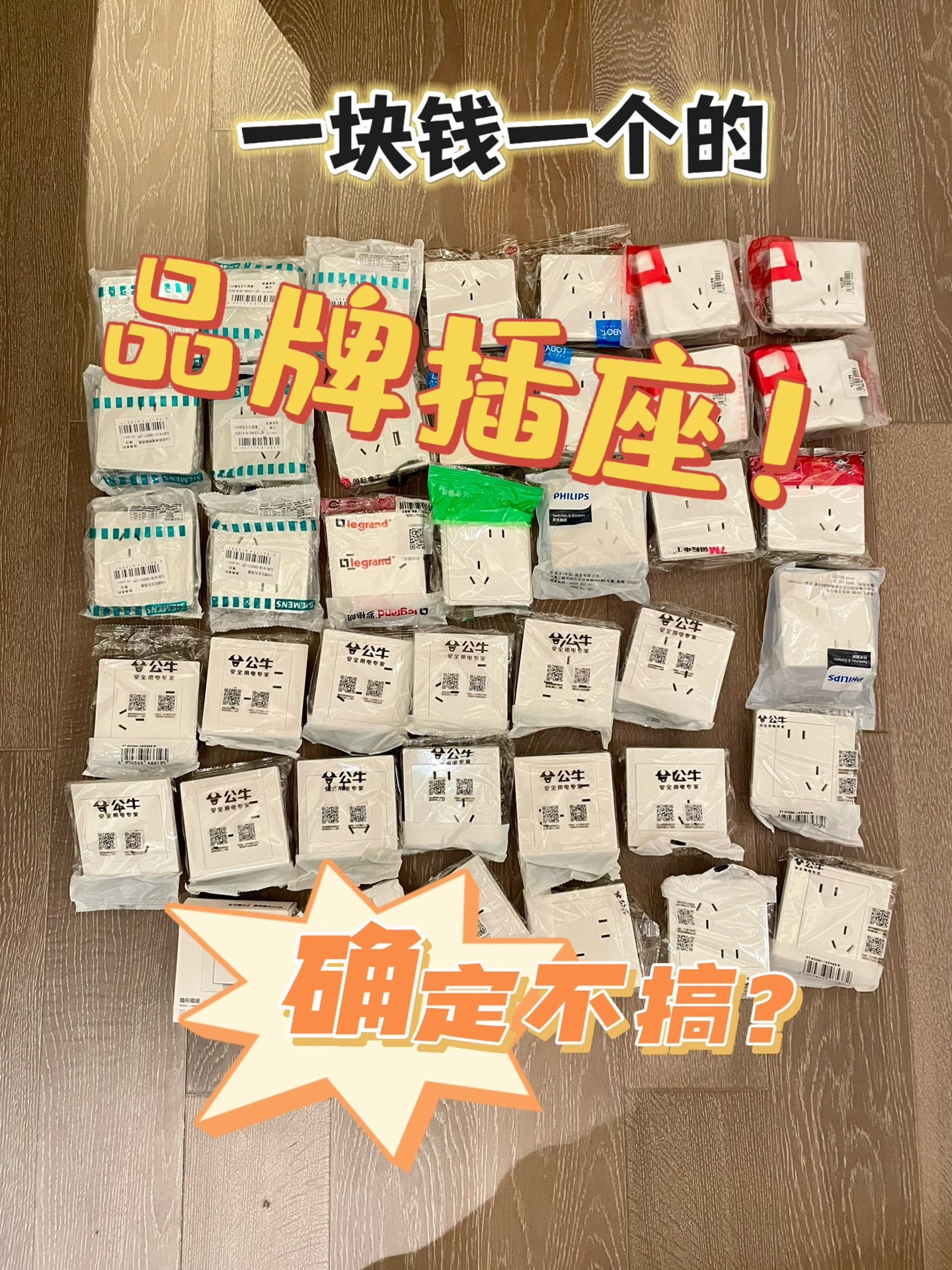 拼多多开团软件：装修省钱秘籍，如何在购买开关插座时节省1000元以上！