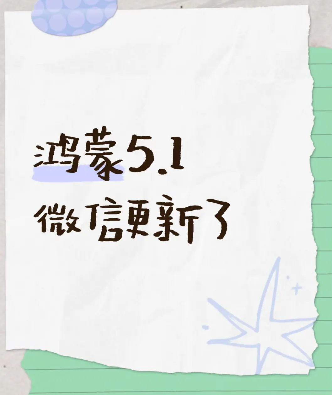 多多助手：鸿蒙微信1.0.8功能不足，用户体验与版本4.3对比分析