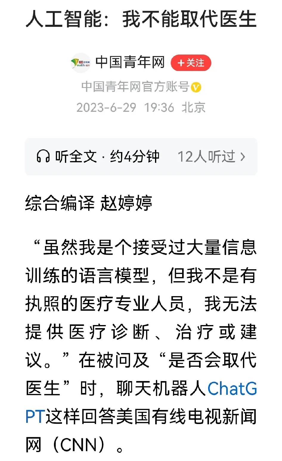 易出评网站：人工智能能否取代医生？探讨医疗未来与患者需求的变革