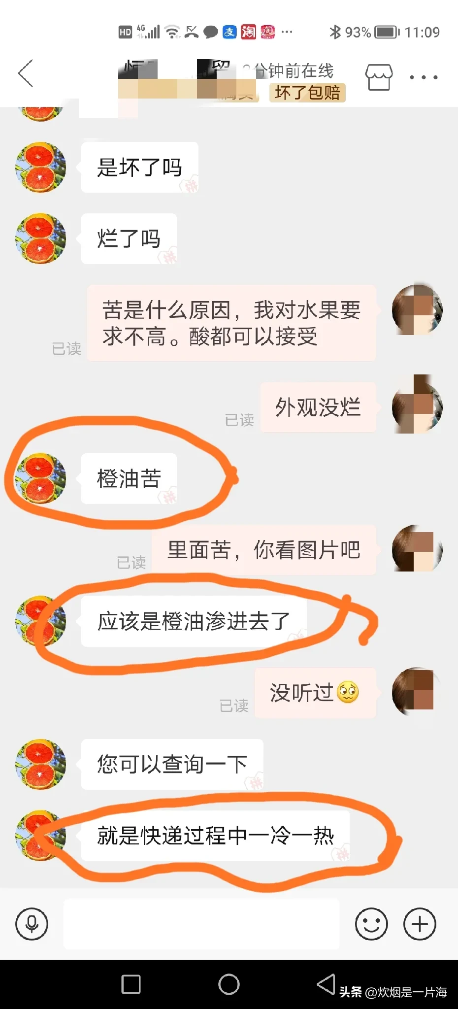 番茄管家邀请码：拼多多血橙遭遇苦味，客服回应引发退款纠纷探讨