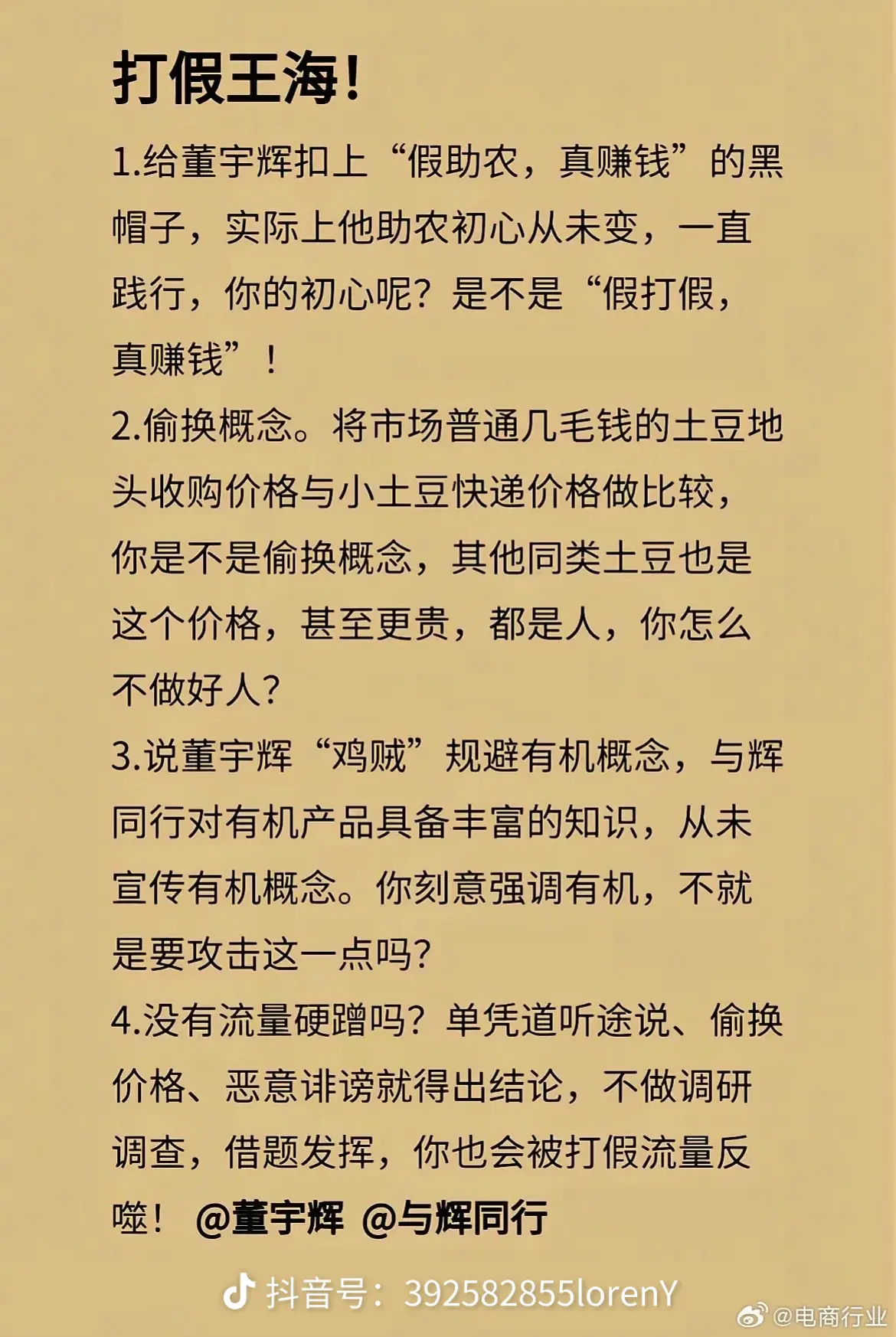 蓝天助手操作步骤：王海打假争议，与辉同行卖土豆真相分析