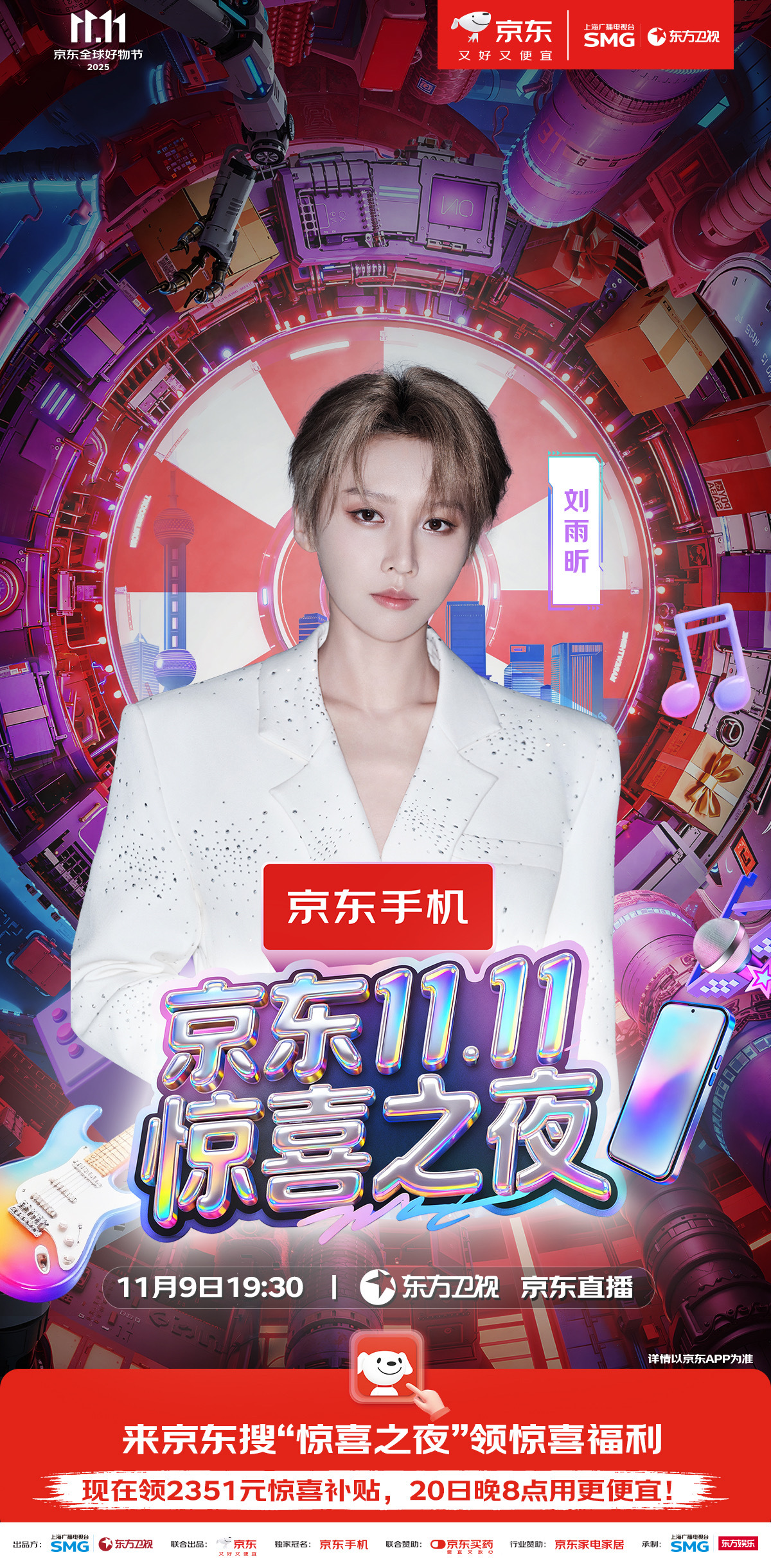 增强助手怎么用：《京东11.11惊喜之夜》将迎众星云集，直播盛典值得期待！
