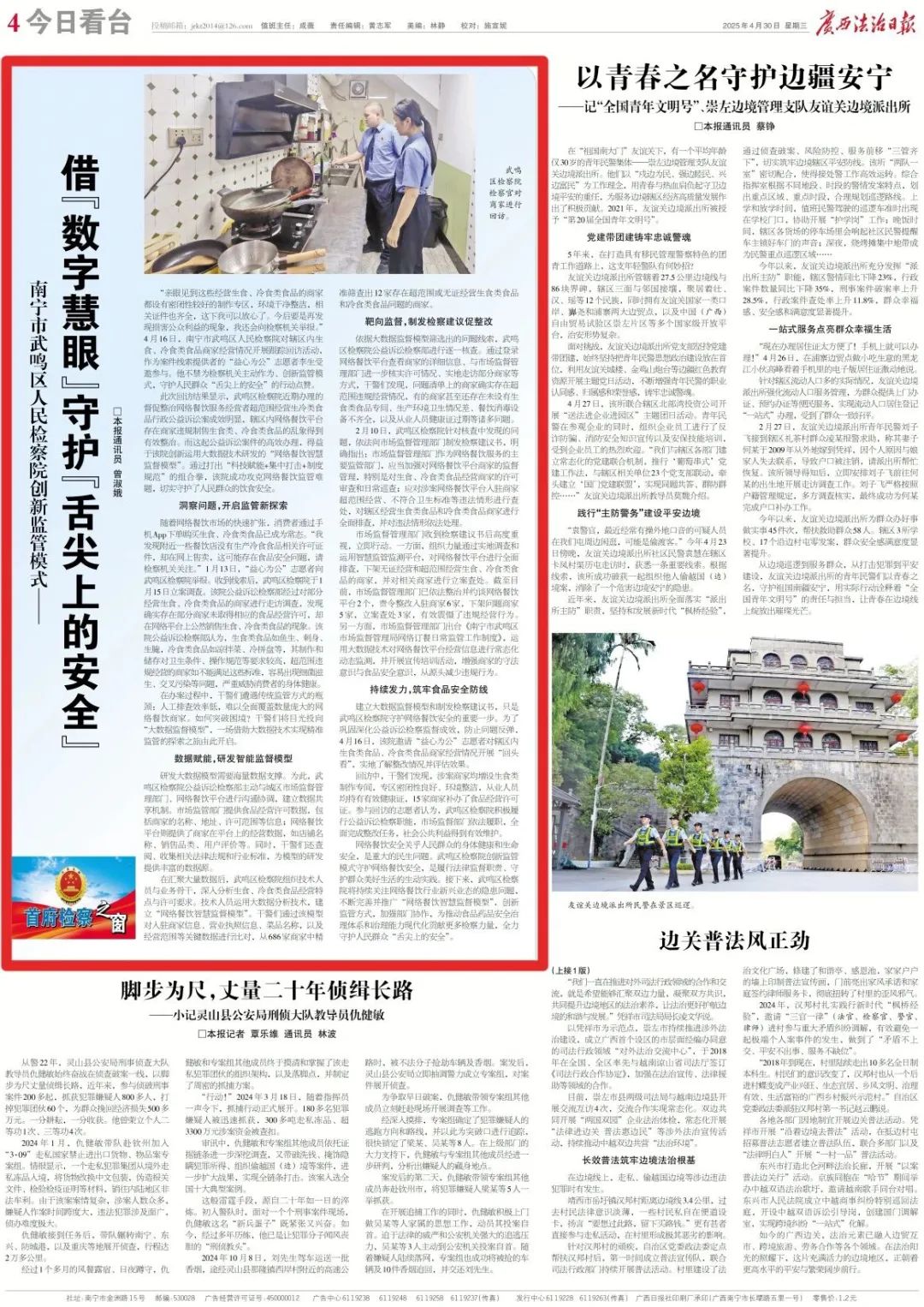 快火助手：数字技术助力武鸣区食品安全监管，提升生食类冷食商家合规性