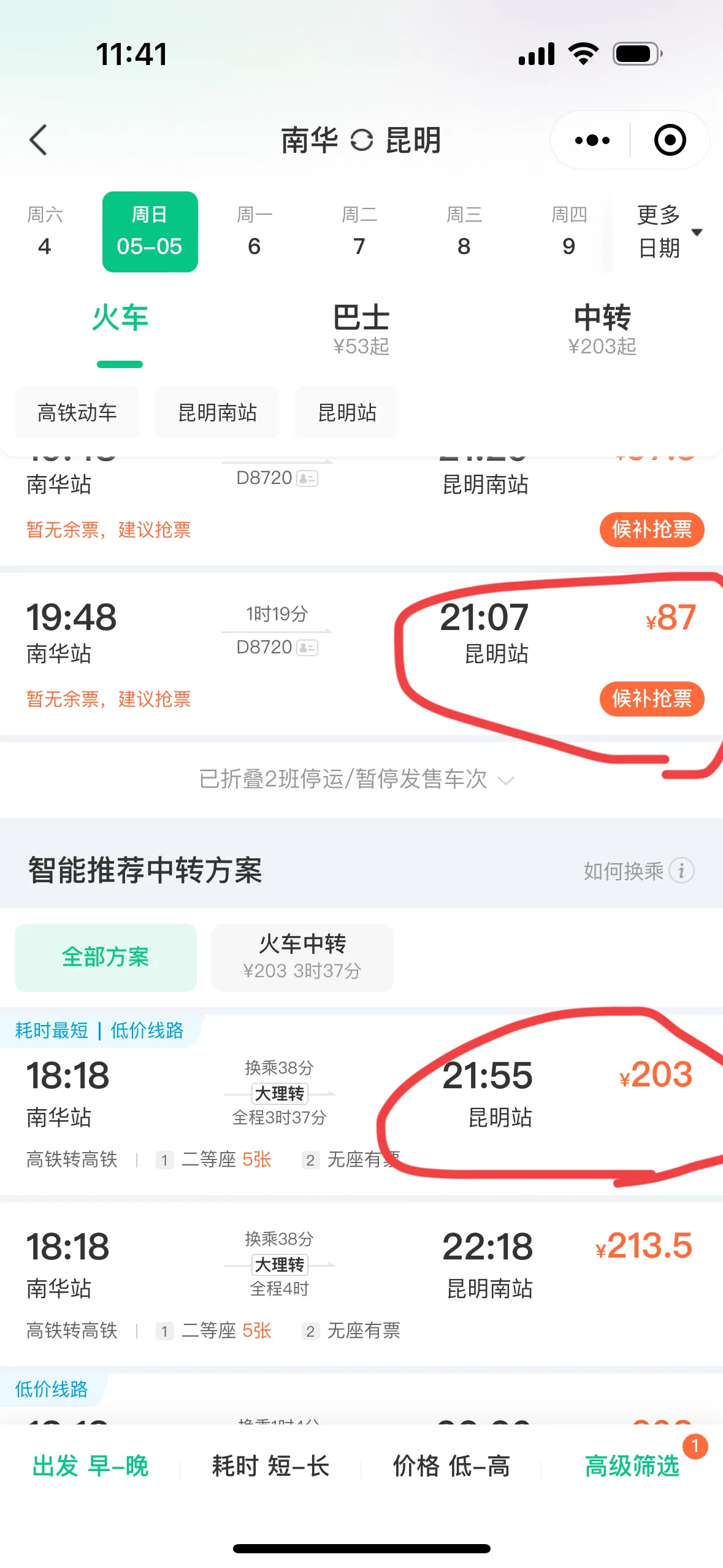 小G助手下载：短途高铁票难买，中转方案价格贵，出行选择成困扰