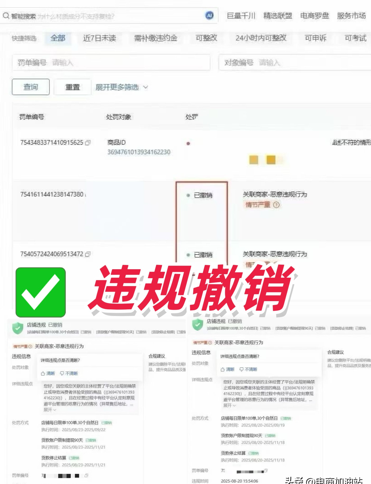 权重大师：同IP遭封三店，商家阿斌怒诉规则不公引发思考
