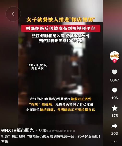 小店管家：侵犯隐私权的探店视频引发法律诉讼，女子获赔精神损失费10000元