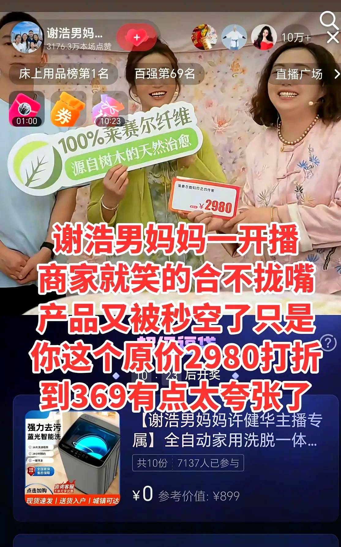 权重大师靠谱吗：直播带货背后的真实收益，谢妈的励志逆袭与网友热议
