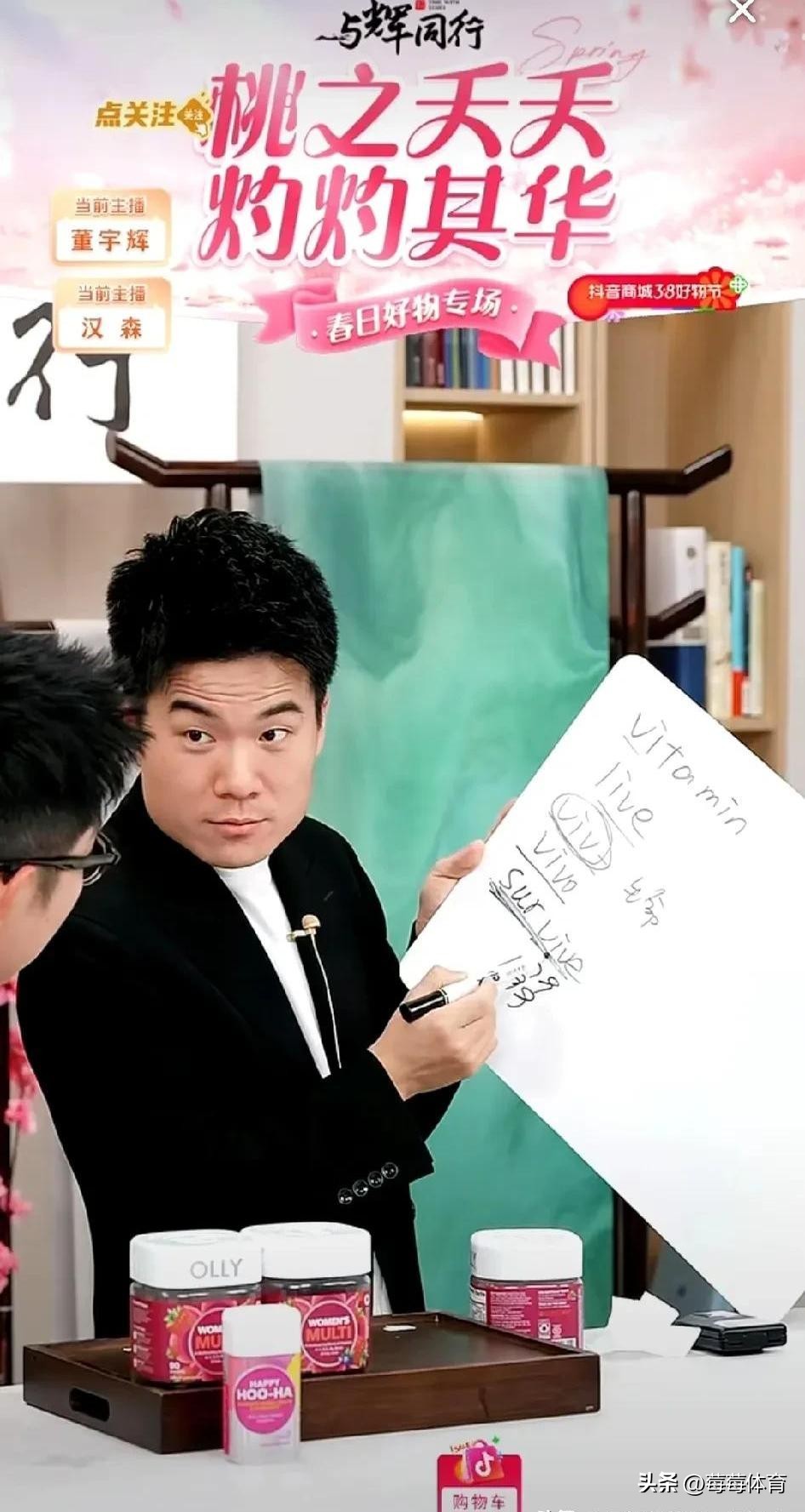 拼多多评价助手下载：董宇辉直播间上演智力竞赛，维他命销量暴涨300%！