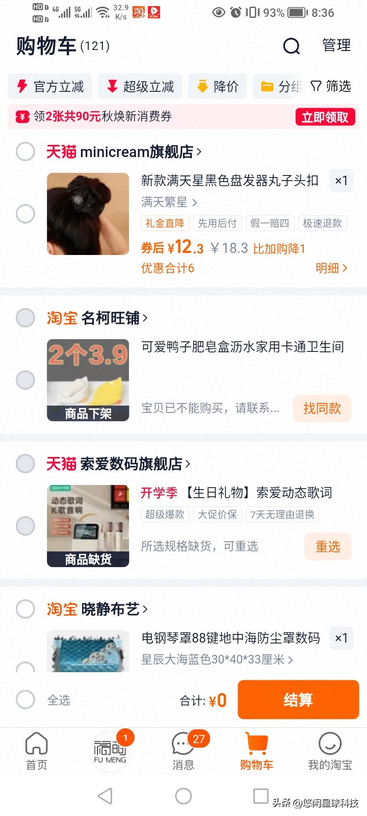 星评助手最新版本：淘宝闪购投入500亿消费券，订单量激增拉动市场增长