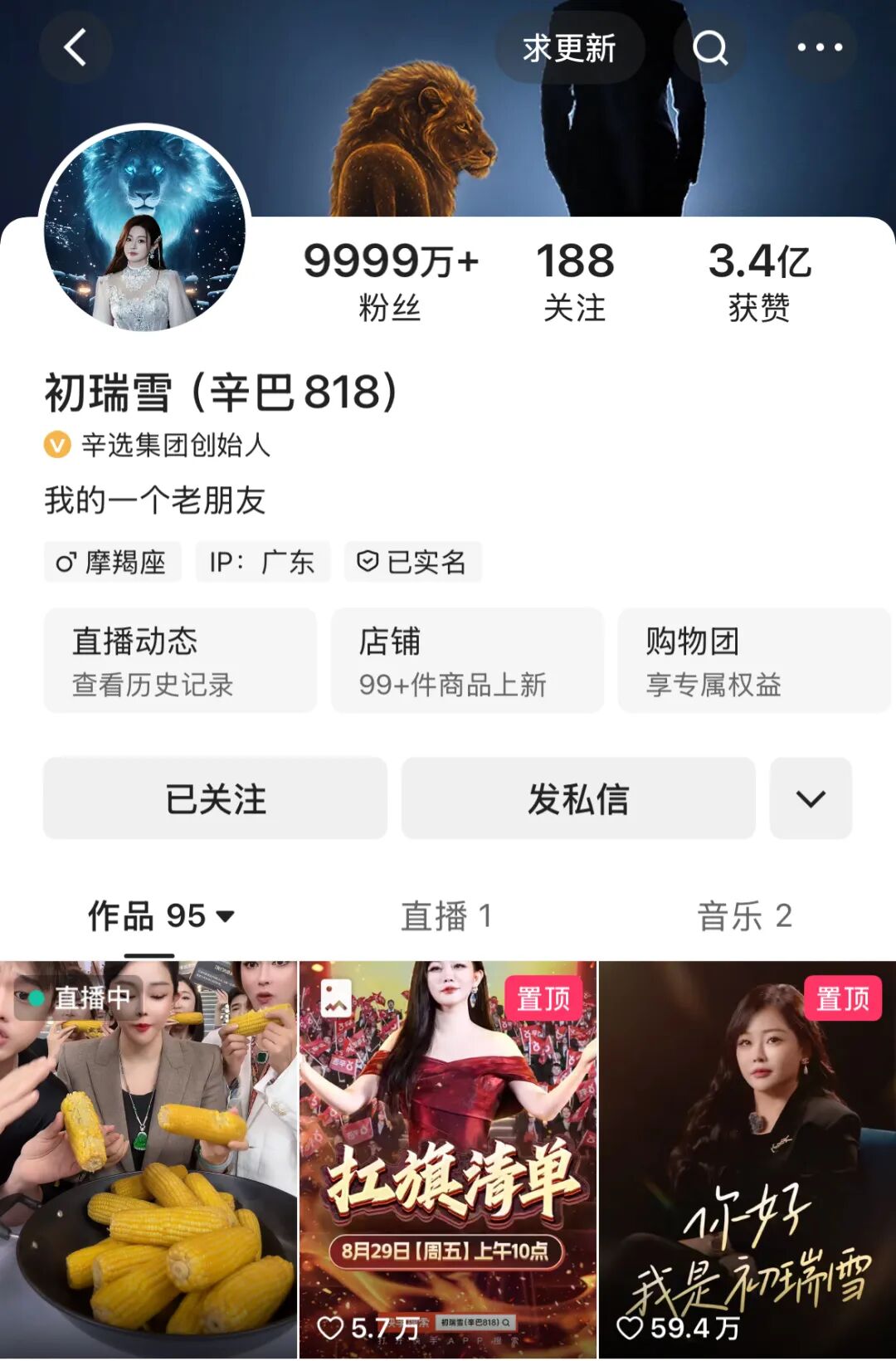 领先助手：辛巴复出直播带货，妻子接管账号引发关注与争议