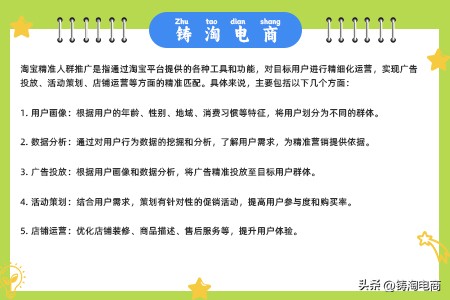 畅销助手：淘宝精准人群推广策略揭秘，提升电商广告效果与转化率的方法