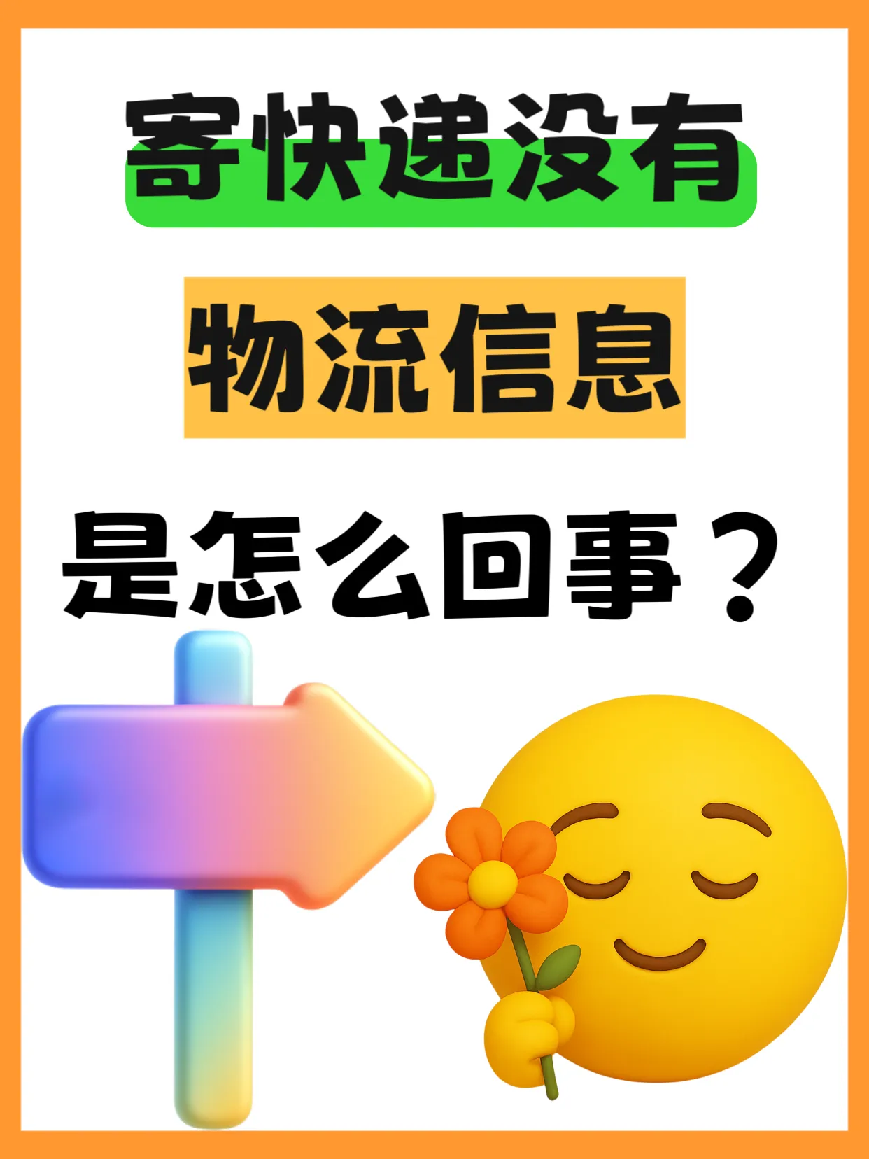 超评助手怎么用：寄快递后查不到物流信息？6个原因及解决办法一览！