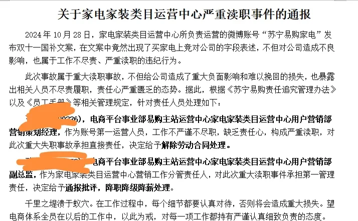 拼多多改销量：苏宁“高端营销”变“处理通报”，公关危机中的反思与成长