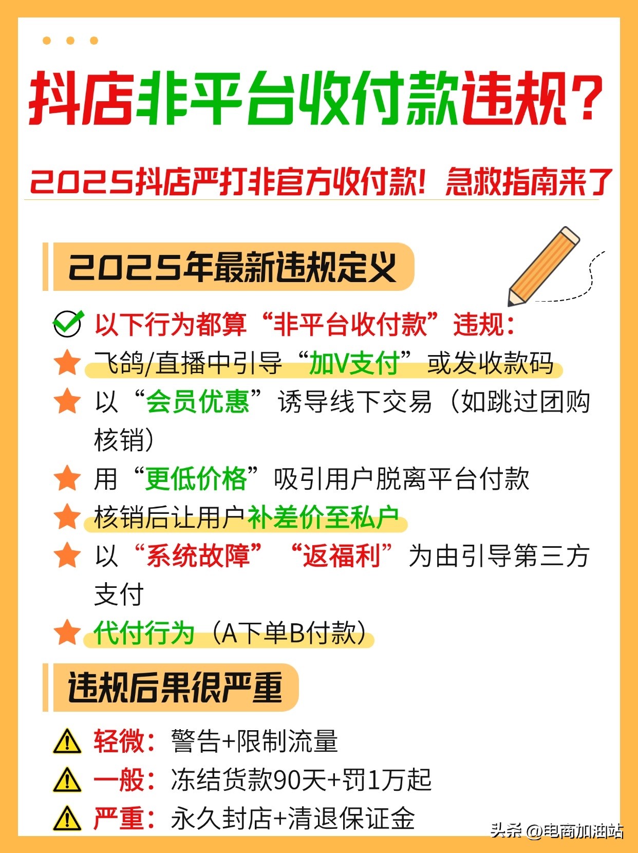 要火助手：抖店规避非平台收付款封店指南，3大招+罚金补救措施解析