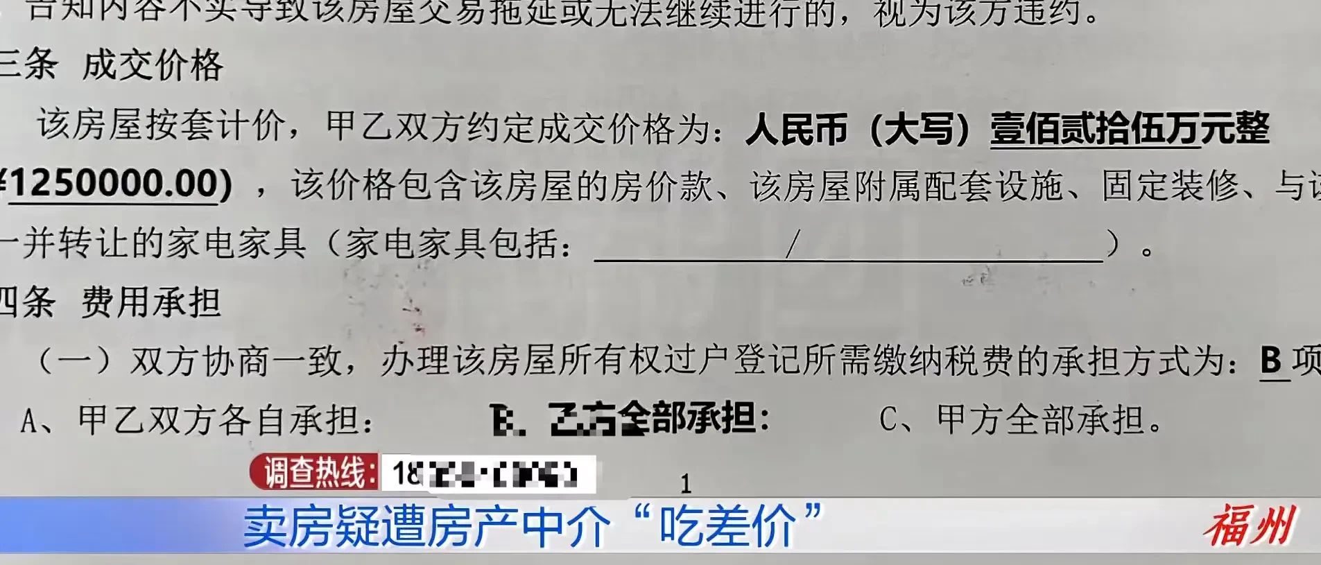 店销多多下载安装：福州房产交易骗局揭露，男子卖房遭中介低买高卖如何维权？